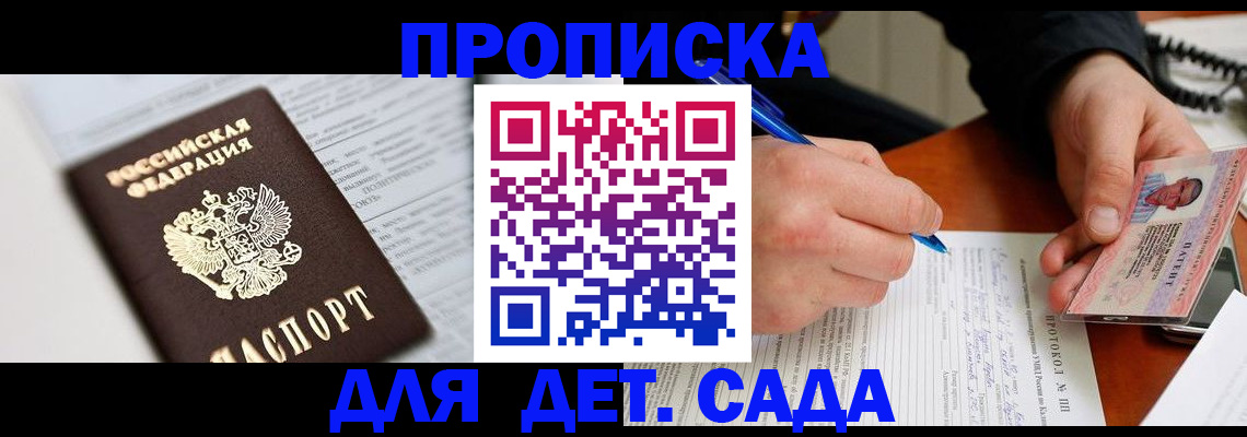 прописка для школы в Никольске