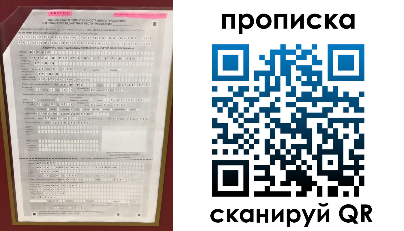 временная прописка в Никольске