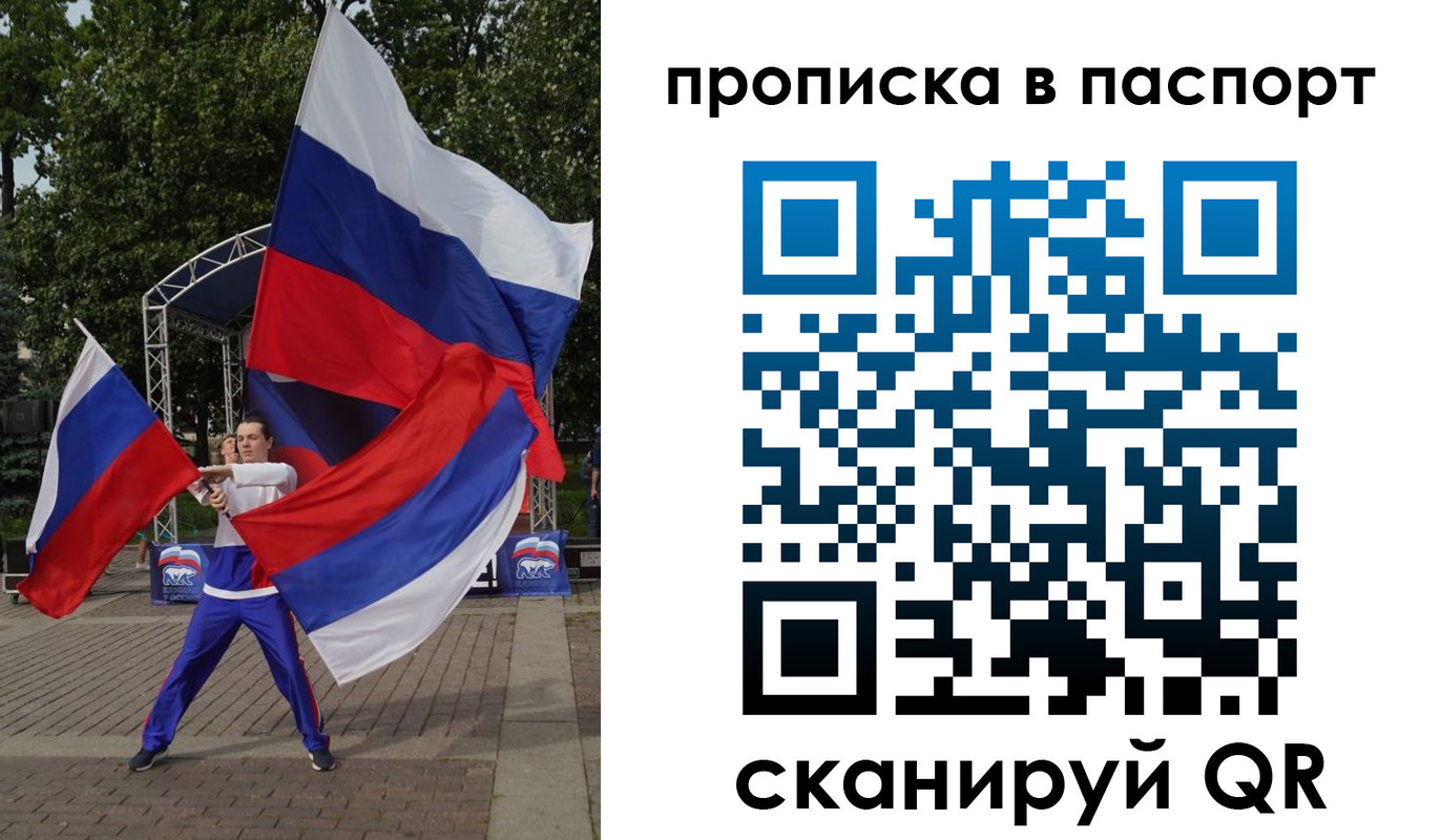 прописка в Никольске