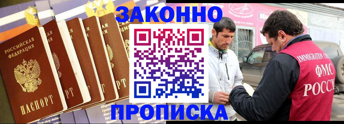 прописка для школы в Никольске