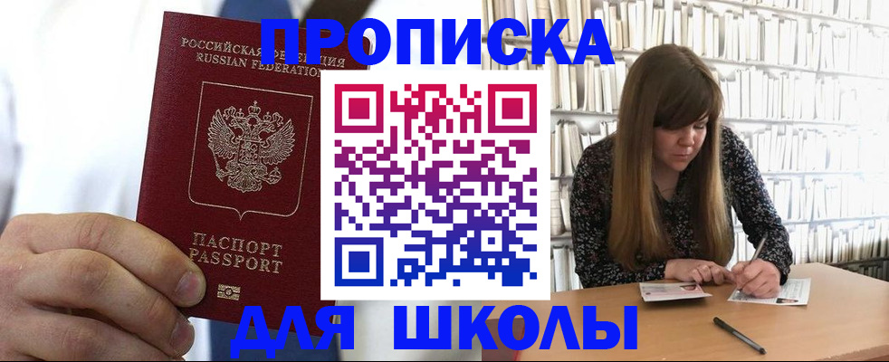 прописка регистрация в Никольске