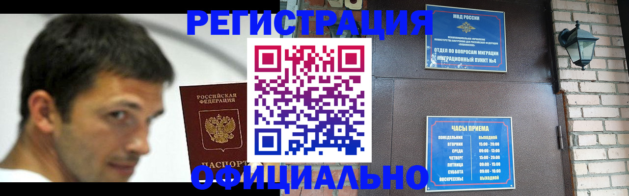 прописка штамп в Никольске