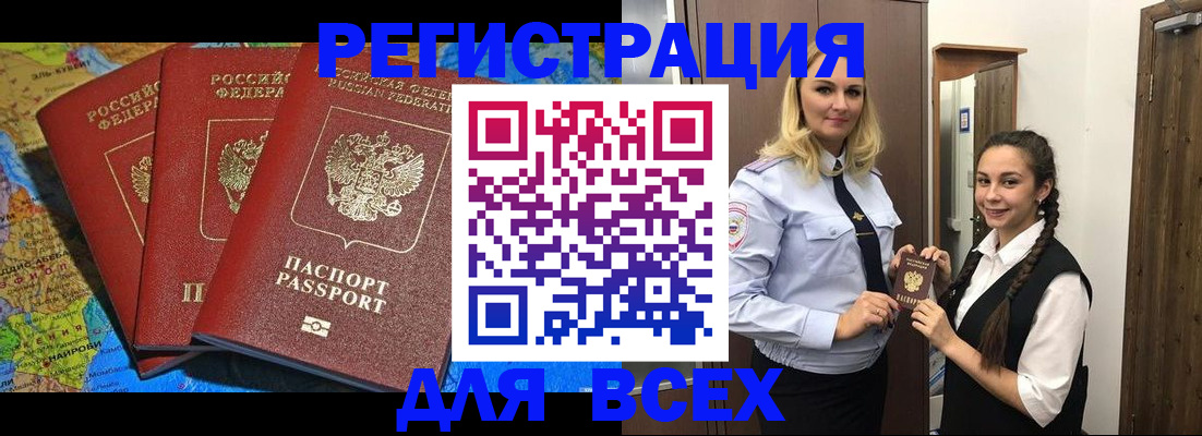 прописка для школы в Никольске