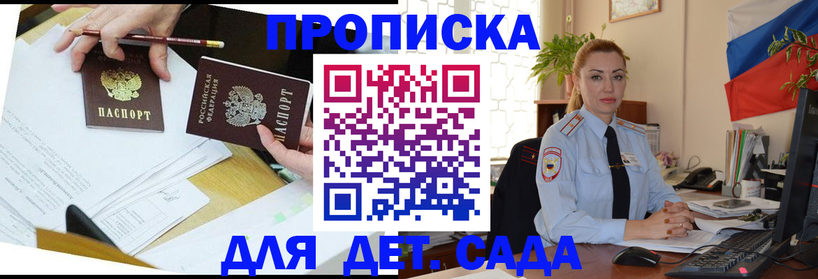 прописка 2025 в Никольске