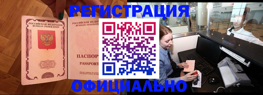 прописка для работы в Никольске