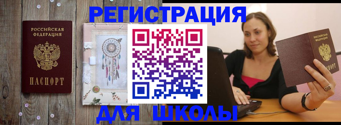 прописка регистрация в Никольске